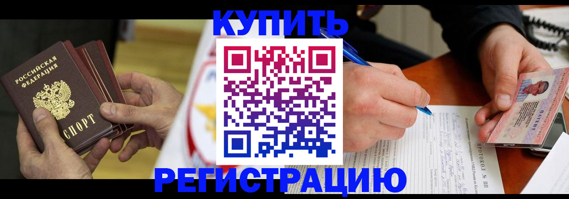 прописка штамп в Сургуте