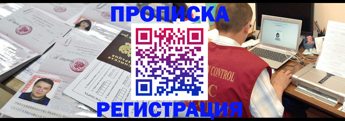 где прописаться в Сургуте