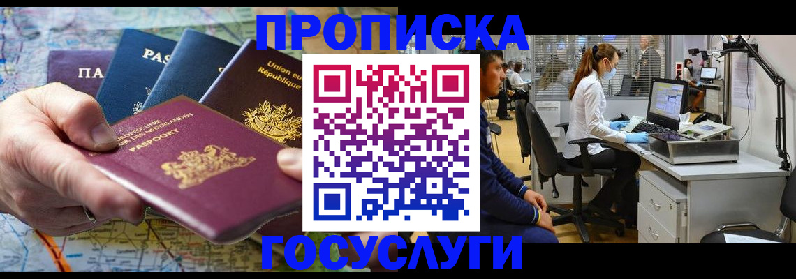 прописка ребенка в Сургуте