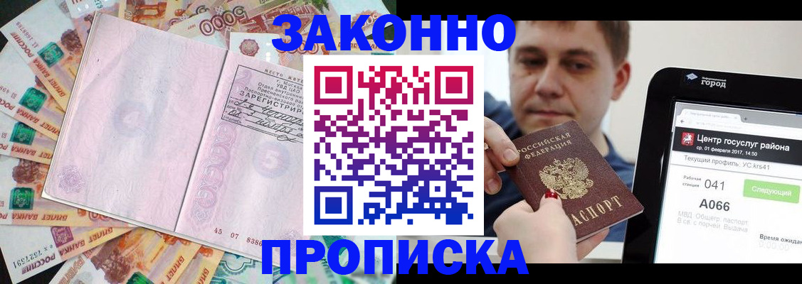 прописка для кредита в Сургуте